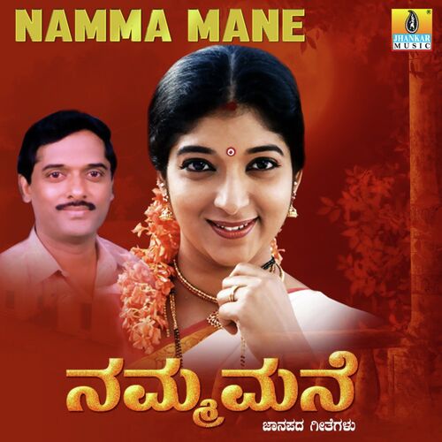 Namma Mane