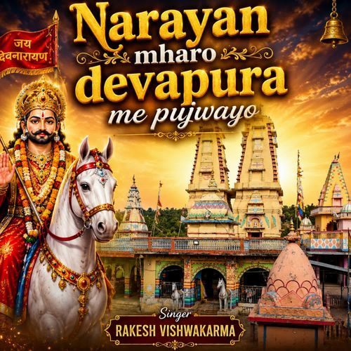 Narayan Mharo Devapura Me Pujwayo