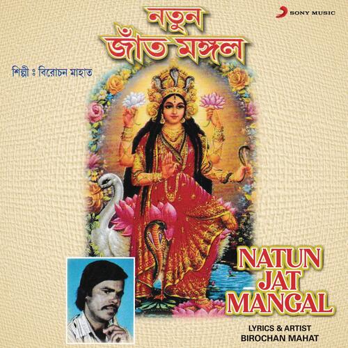 Natun Jat Mangal