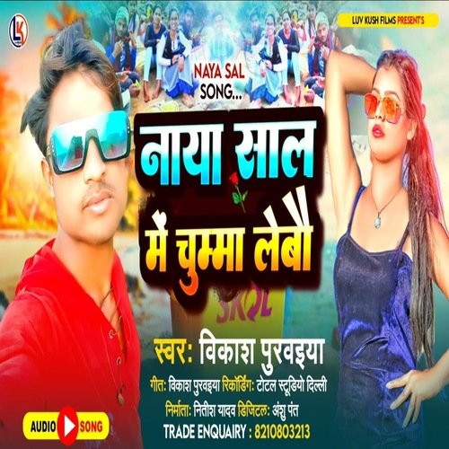Naya Sal Me Chumma Lebo