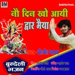 no din kho aayi dwar meiya