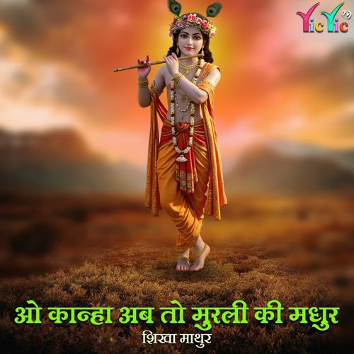 O Kanha Ab To Murli Ki