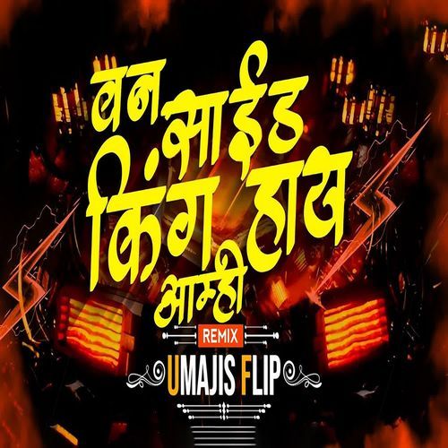 One Side King Hay Amhi (Dj Umaji'S Flip)