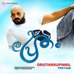 Oruthikkupinnil (From "Pretham") (From "Oruthikkupinnil")