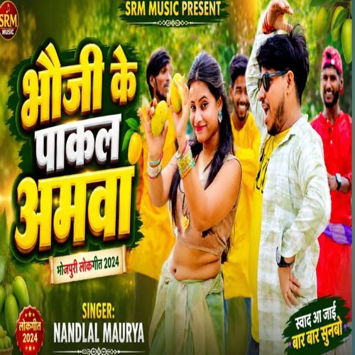 भौजी के पाकल अमवा