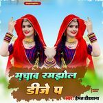 मचाव रमझोल डीजे प