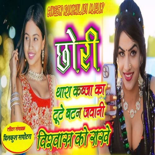 छोरी थारा कब्जा का टूटे बटन जवानी व�िश्वास को राखे