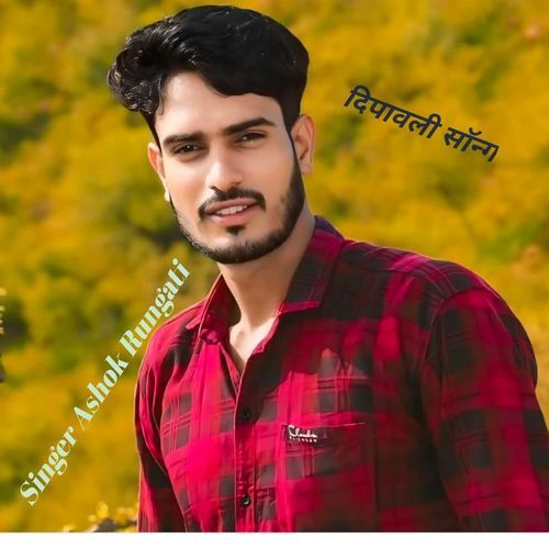 दिपावली सॉन्ग