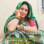 लहंगो जे पैरह जे टन खुलह गंदोडी मारी न