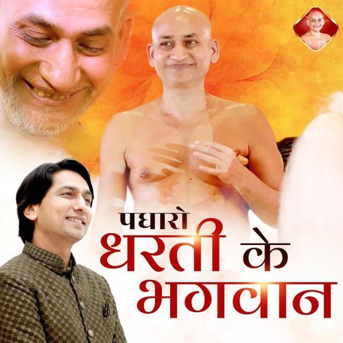Padharo Dharti Ke Bhagwan