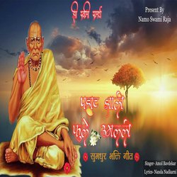 Pahat Zali Phule Umalali (Shri Swami Samarth, Male Version)-QFgdAwNgW3I