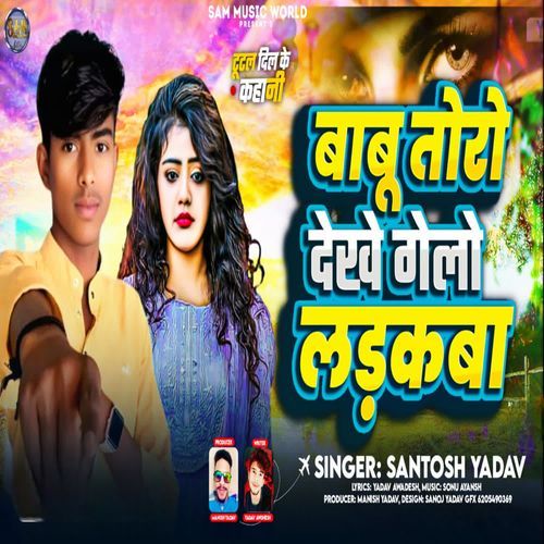 Papa Tor Dekhe Gelo Ladakwa