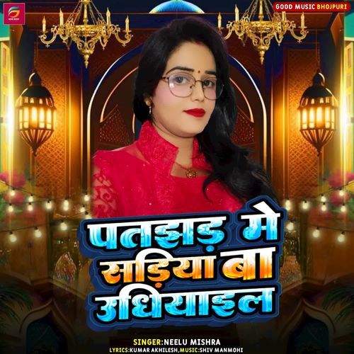 Patjhad Me Sadiya Ba Udhiyail