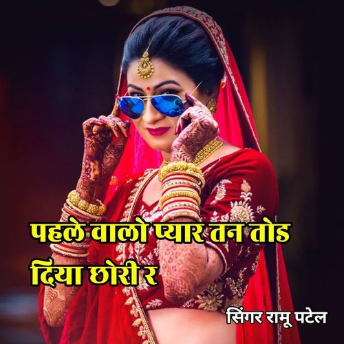 Phle Walo Pyar Tan Tod Diya Chori R