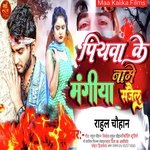 piyava ke name maviya sajalelu ho