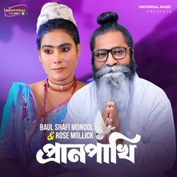 Pranpakhi (প্রানপাখি)