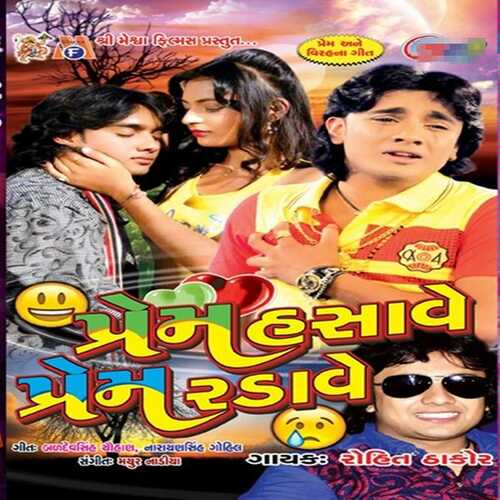 Prem Hasave Prem Radave_poster_image