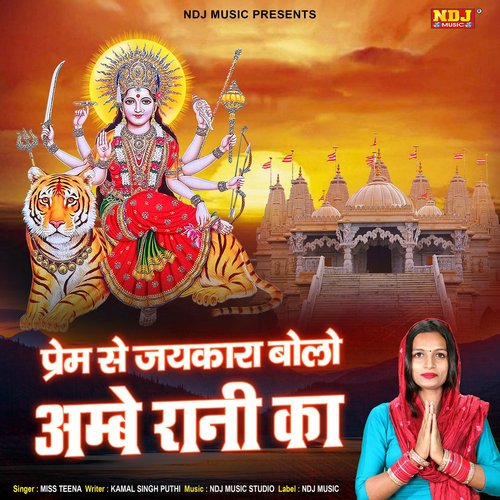 Prem Se Jaikara Bolo Ambe Rani Ka - Single