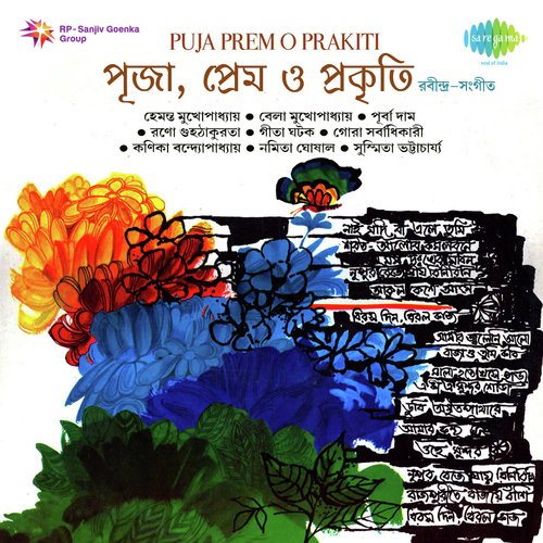 Puja Prem O Prakiti