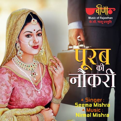 Purab Ki Naukari