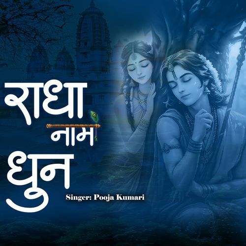 Radha Naam Dhun