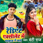 Radiant Excellent Me Padhabau Ge Maai