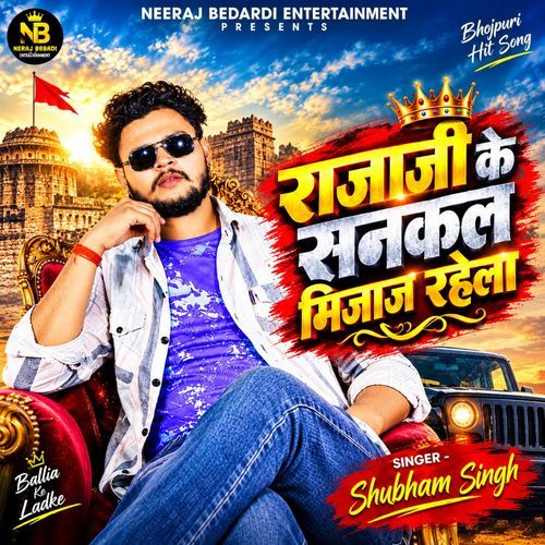 Raja Ji Ke Sankal Mijaj Rahela