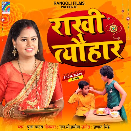 Rakhi Tyohar