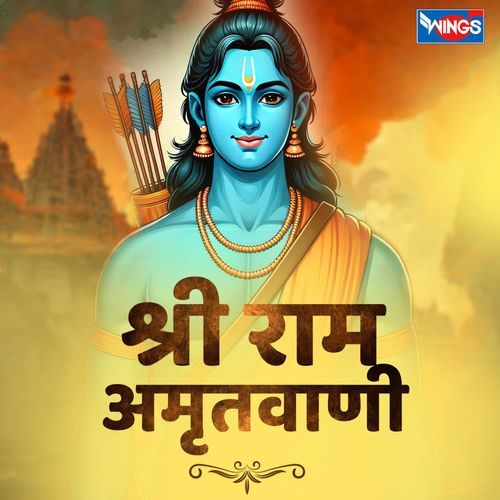 Ram Amritwani V Aarti