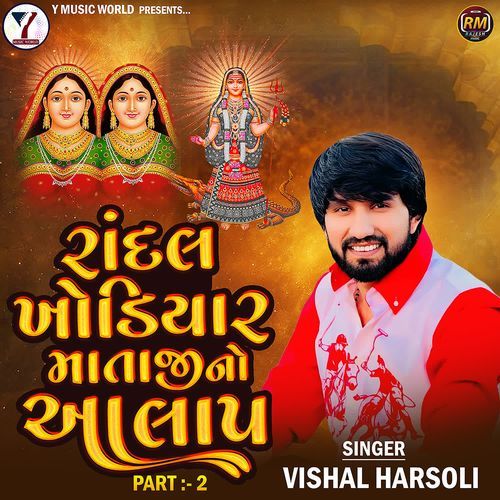 Randal Khodiyar Mataji No Aalap (Part-2)