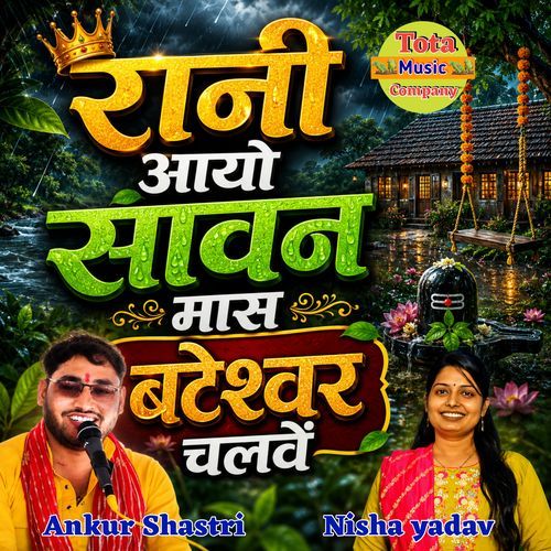 Rani Aayo Sawan Mas Bateshwar Chalve