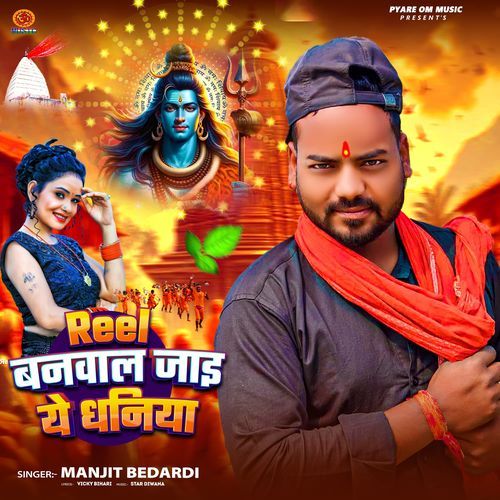 Reel Banawl Jai Ye Dhaniya