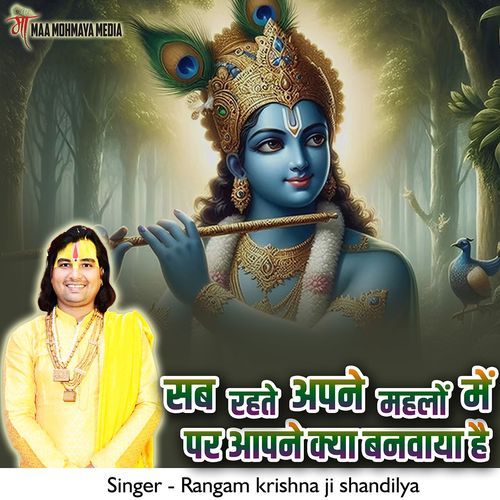 Sab Rehte Apne Mehalon Me Par Aapne Kya Banwaya Hai