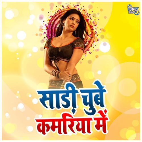 Sadi Chube Kamariya Me