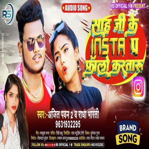 Sah ji ke insta p follow kartaru (Bhojpuri)