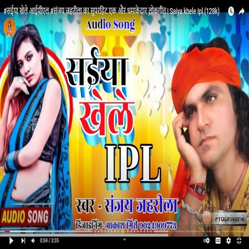 Saiya khele IPL (bhojpuri)