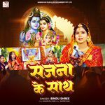 Sajana Ke Sath artwork