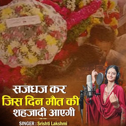 Sajdhaj Kar Jis Din Mot Ki Sahajadi Aayagi
