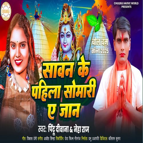 Savan Ke Pahila Somari E Jaan