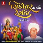 Shikotarmani Regadi Sedha Ni Vaat