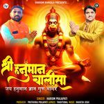 Shree Hanuman Chalisa