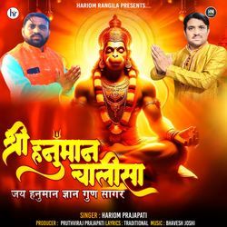 Shree Hanuman Chalisa