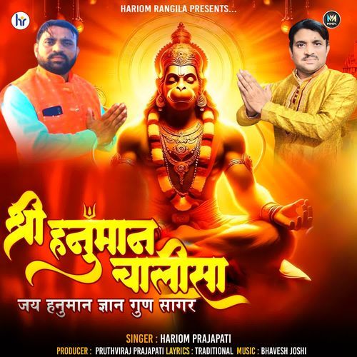 Shree Hanuman Chalisa