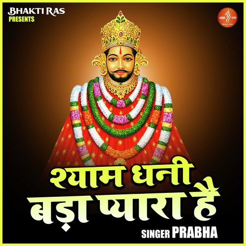 Shyam ghani bada pyara hai (Hindi)