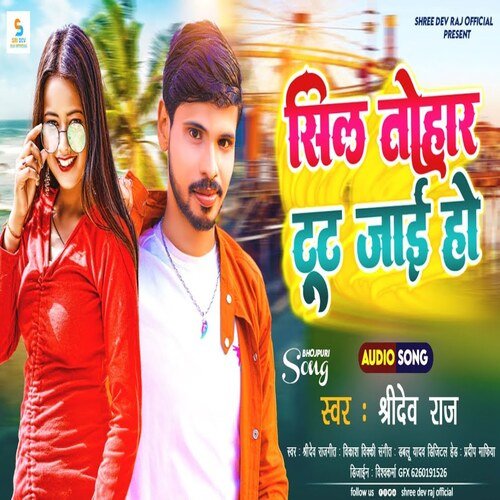 Sil Tohar Tut Jai Ho