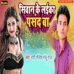 Siwan Ke Laika Pasand Ba