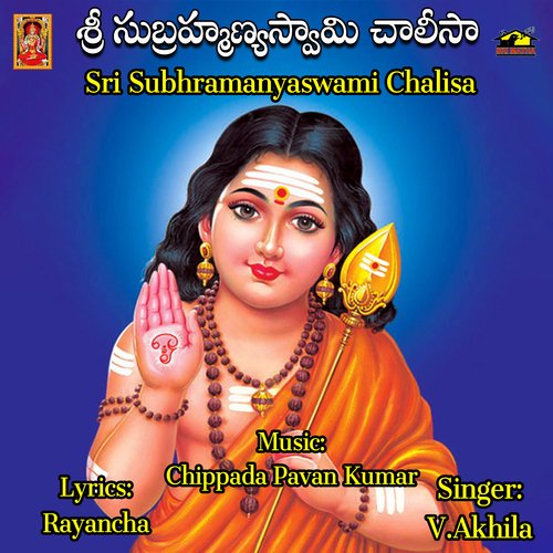 Sri Subhramanyaswami Chalisa