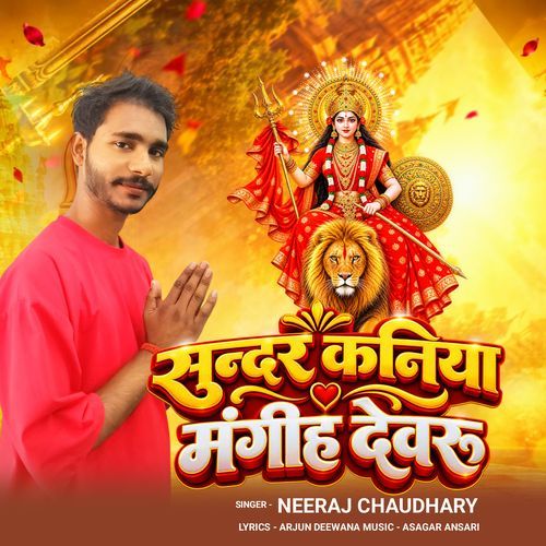 Sundar Kaniya Diha Devaru