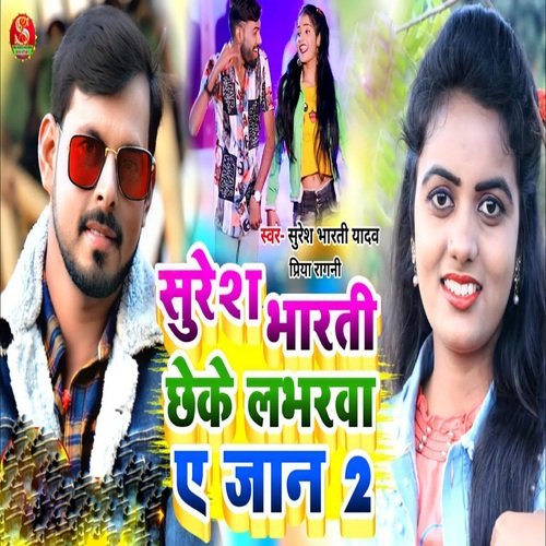 Suresh Bharti Chheke Loverba A Jan 2 cover art