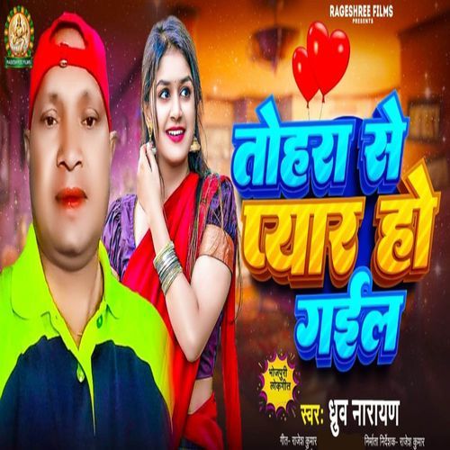 TOHARA SE PYAR HO GAYIL